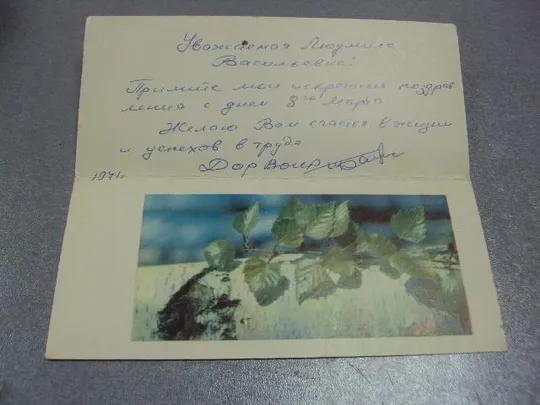 открытка 8 марта коноваленко 1970 №189 Де купити