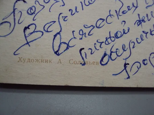 Открытка С праздницом октября! мозаика крейсер Аврора салют художник А. Соловьев 1972 год №16145 Де купити