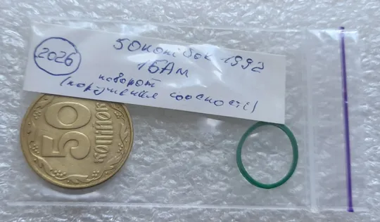 (2026) 50 копійок 1992 1БАм поворот (порушення соосності) (50 копеек 1992 1БАм брак сдвиг) Інтернет-аукціон