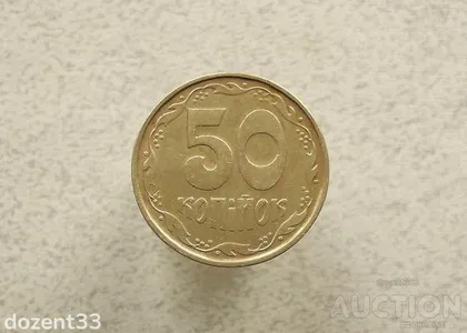 фото, 50 копійок 1992 рік Україна 1АГм " Трапеція " (953+)