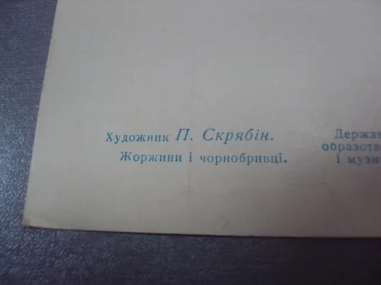 открытка скрябин георгины и чернобривцы 1957 №4522 Інтернет-аукціон
