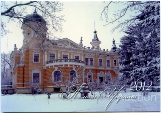 Календарик карманный Рекламный Укргазбанк - Дворцы Украины 2012 Ціна