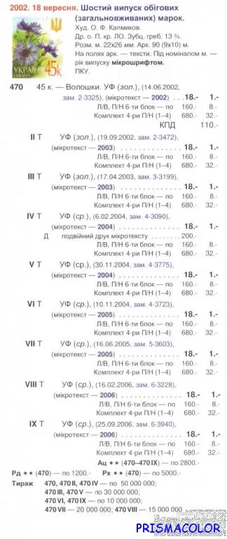 Купити ** УКРАИНА 2002 N470 марка 6-ой Стандарт Цветы 0-45