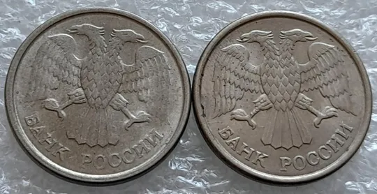 (4179) 10 рублей 1993 РФ ММД розкол на реверсі на &quot;1&quot; - 2 монети одним лотом (брак) Де купити