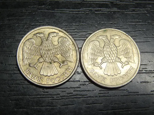Купити 10 рублів Росія 1993 (два різновиди)