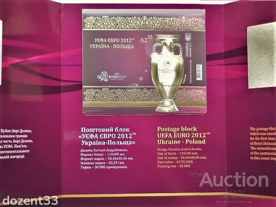 Презентаційний буклет " УЄФА ЄВРО-2012. Україна - Польща " з поштовим блоком З аукціону