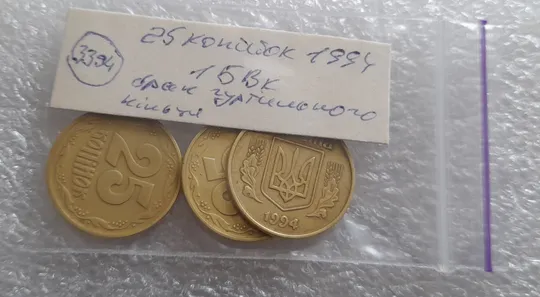 (3394) 25 копійок 1994 1БВк брак гуртильного кільця - 3 монети одним лотом (25 копеек 1994 1БВк) Характеристики