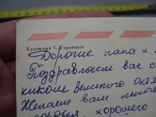 Открытка Великому октябрю - слава! салют художник С. Горлищев 1981 год №16096 Інтернет-аукціон
