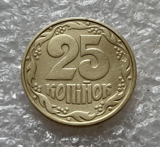 (6729) 25 копійок 1992 1.2ААм, нечаста (25 копеек 1992 1.2ААм) Де купити