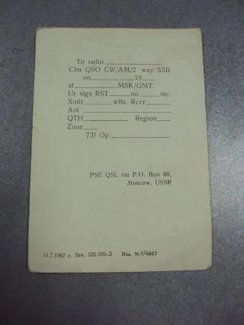 карточка радиообмена QSL аврора 1917-1967 50 лет революции чистая №2378 Продаж