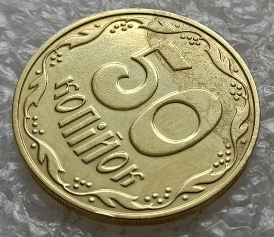 (7835) 50 копійок 2013 'борозда' (розшарування) на аверсі та реверсі (50 копеек 2013 цікавий брак) Інтернет-аукціон