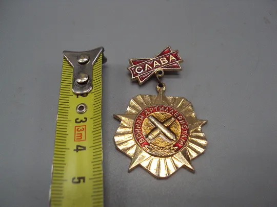 Знак Слава воинам артиллеристам пушка ссср подвесной №16335 Ціна