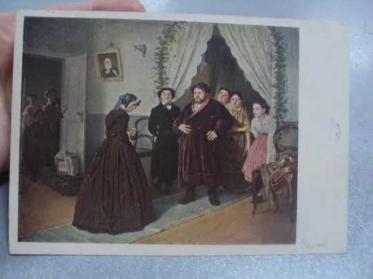 открытка перов приезд гувернантки 1930 №608 З аукціону