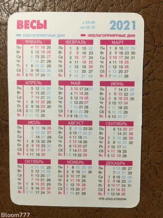 Купити Кишеньковий календарик  гороскоп 2021 р.   з 1 грн.