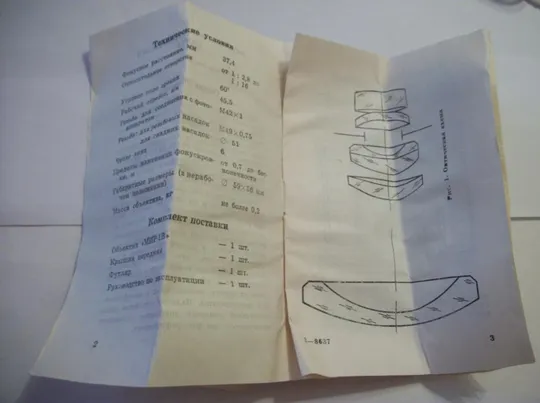 Купити Инструкция Цветная . Паспорт . Объектив МИР-1В . Мир-1в , мир 1в . Руководство
