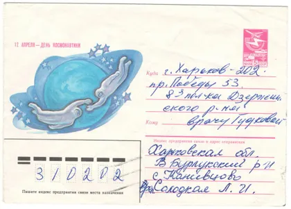 фото, День космонавтики. ХМК. 1985 рік. СРСР