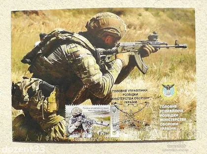фото, Картмаксимум " Головне управління розвідки Міністерства оборони України "