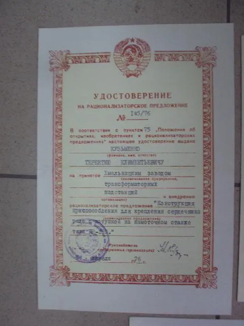 документы удостоверение на рационализаторское предложение 1973-1978 лот 5 шт  №1003 З аукціону