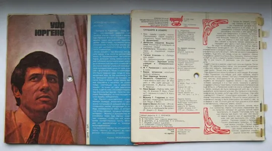 КРУГОЗОР = № 1 - 1976 р. і № 3 = 1977 р. = звуковий журнал = 2 шт. З аукціону