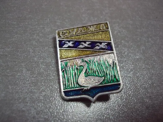 знак герб суджа лот 5 шт №12169 Де купити