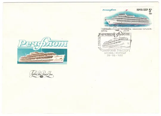 Речной флот. КПД комплект. 1987 рік. СРСР З аукціону