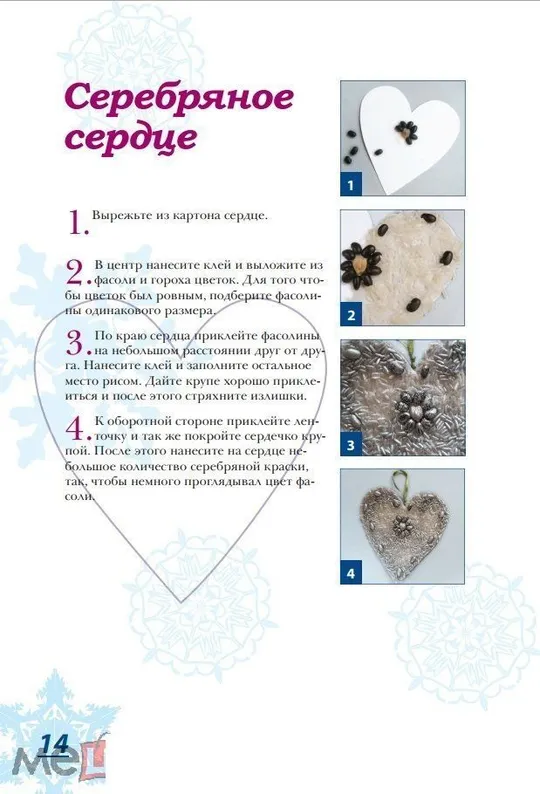 Необыкновенные елочные игрушки из обыкновенных материалов - *.pdf Продаж