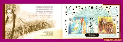 фото, ** УКРАИНА 2010 N1044-1045 (b85) буклет N11 Детские книги Европа CEPT