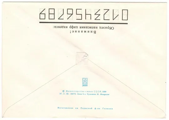 Купити Чемпионат мира хоккей с мячом юноши Сыктывкар. ХМК. 1990 рік. СРСР