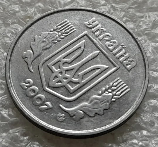 (6408) 5 копійок 2007 напливи металу на аверсі (5 копеек 2007 брак крокодил) Продаж