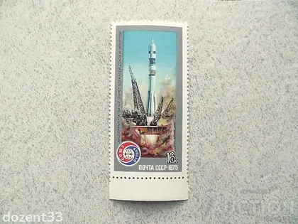 фото, Поштова марка СССР " Космос " 1975 рік