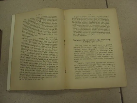 книга ламер римский мир 1914 №159 Характеристики