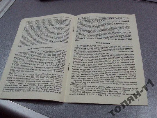 футбол программа динамо-динамо 1987 Продаж