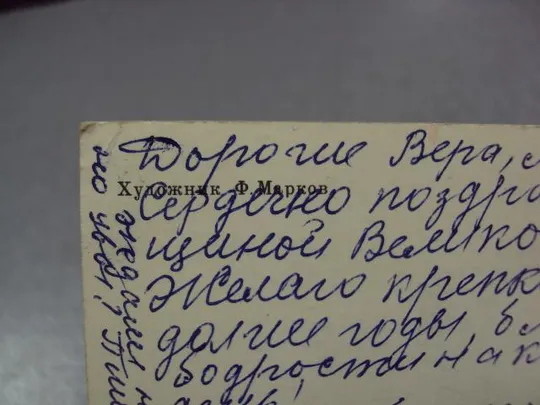 открытка слава октябрю 1917 марков 1982 №1771 Де купити