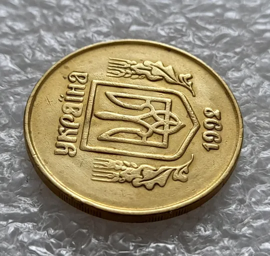 (5470) 50 копійок 1992 2.1ААм брак "привид" (призрак) на аверсі (50 копеек 1992 2.1ААм) Де купити