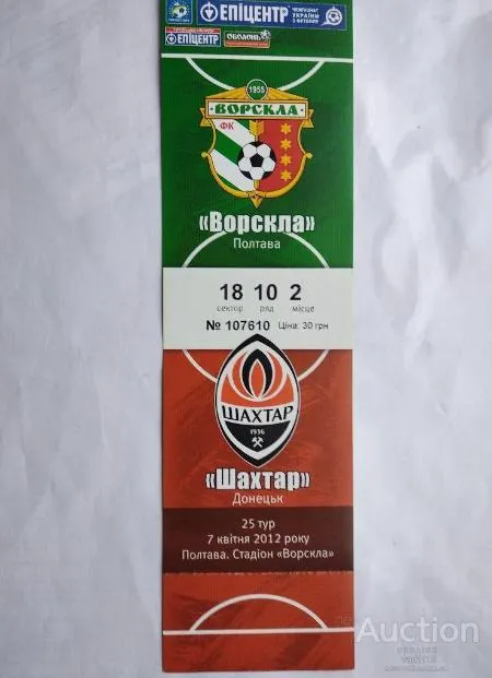 футбол билет на матч ФК Ворскла Полтава - ФК Шахтер Донецк 7.04.2012 Ціна
