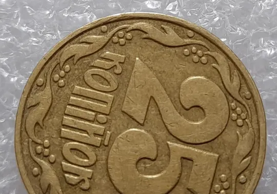 (2892) 25 копійок 1992 1.2ААв слід вінка на канті (соударение на реверсе) (25 копеек 1992 1.2ААв) Продаж