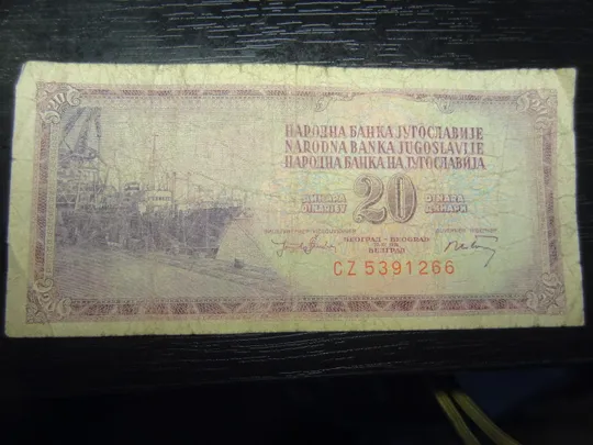 20 динарів Югославія 1974 Ціна