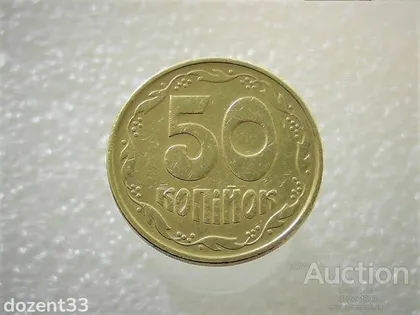 фото, 50 копійок 1992 рік Україна 1992 1ААм " Нестандартна Заготовка, вага 4.41 грам " (2+)