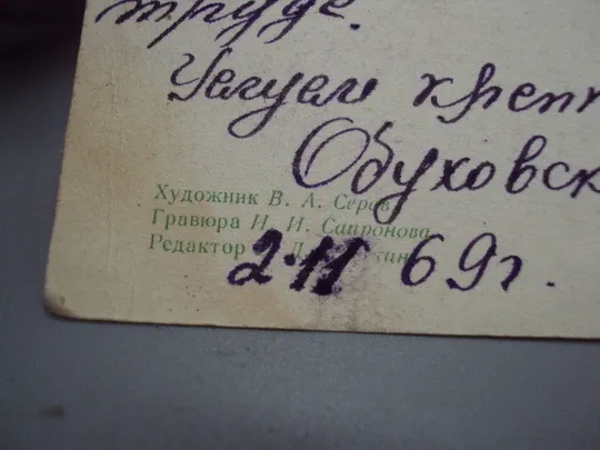 Открытка С праздником великого октября! ленин художник Серов гравюра Сапронова 1969 год №16100 Характеристики