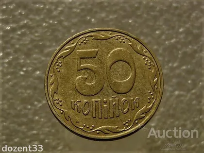 фото, 50 копійок 2010 рік Україна " Залишки Штемпельного Блиска " (846)