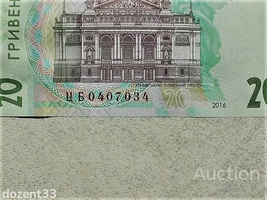 Прес 20 гривень пам`ятна банкнота " до 160-річчя від дня народження І.Франка " З аукціону