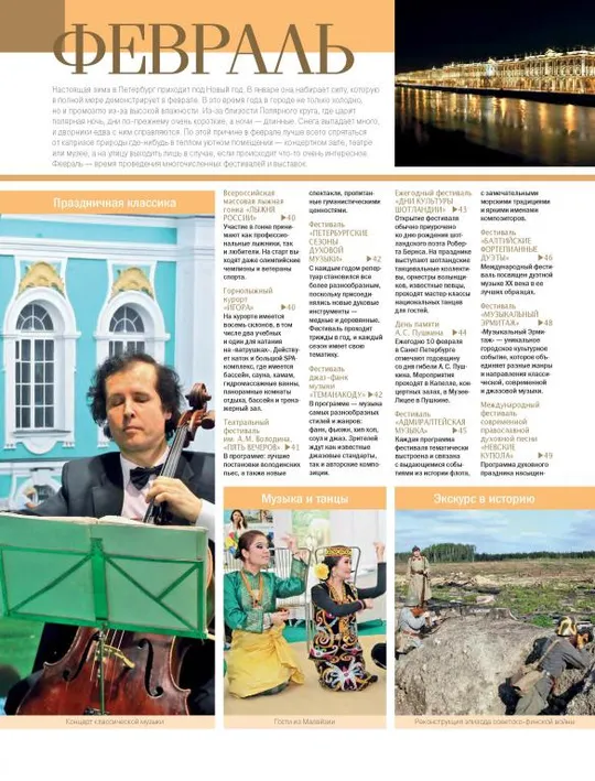 🏙️ Санкт-Петербург. Календарь путешествий      (Голомолзин Е. В)      PDF и DJVU Продаж