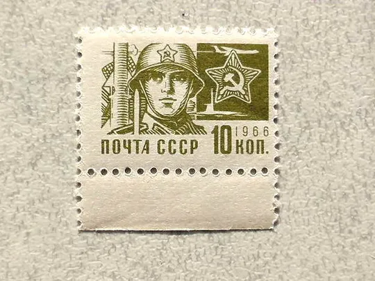 Поштова марка СССР " Стандартний випуск. Друк офсетний " 1966 рік ** Ціна