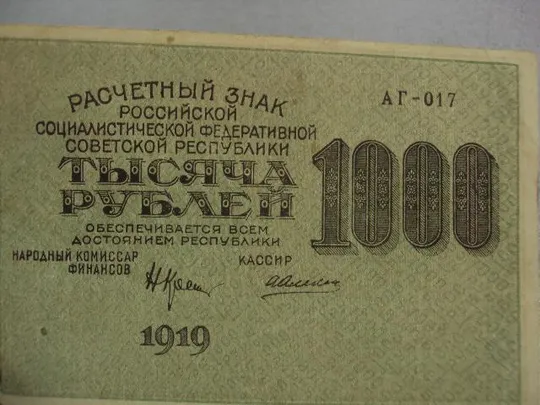 Купити банкнота 1000 рублей 1919 год АГ-017 рсфср №482