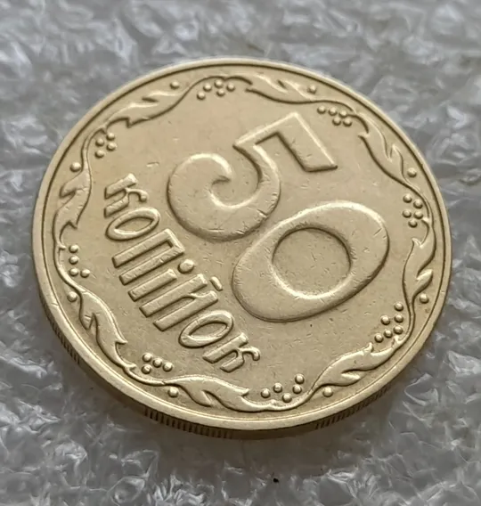 Купити (7013) 50 копійок 2006 круговий виробіток штампа на реверсі + зминання на аверсі (50 копеек 2006 брак здвоєння, сминание)