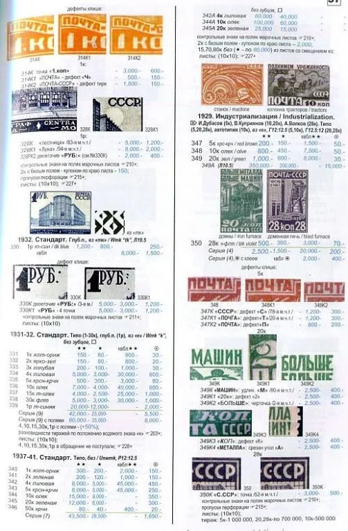 2022/23 - Соловьев - Специализированный каталог - РСФСР СССР 1923-1960 Том 4 - *.pdf Продаж