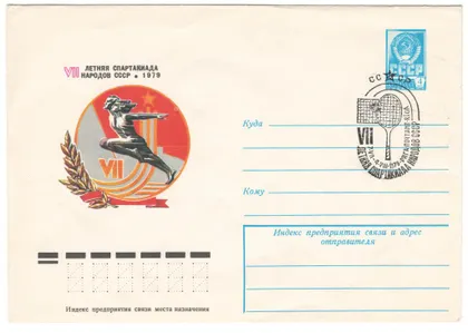 фото, 7 летняя спартакиада народов СССР. ХМК. СП Рига. 1979 рік. СРСР