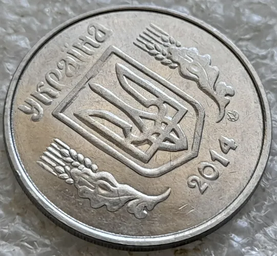 (6630) 5 копійок 2014 брак "крокодил" (викрошки, розколи і напливи металу на аверсі та реверсі) /5 копеек 2014 З аукціону