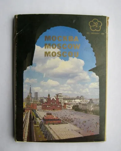 фото, МОСКВА - ФЕСТИВАЛЬ МОЛОДЕЖИ = комплект 1985 г. = 18 шт. =