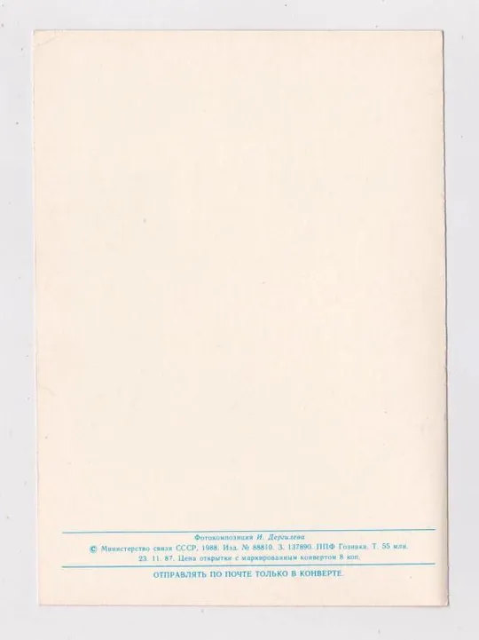 Купити С НОВЫМ ГОДОМ  =  из сувенирного набора 1988 г. = ДЕРГИЛЕВ = чистая #